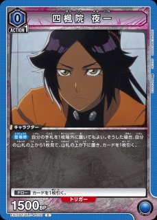UA】四楓院 夜一【R】EX15BT/BLC-4-032 - C-labo OnlineShop