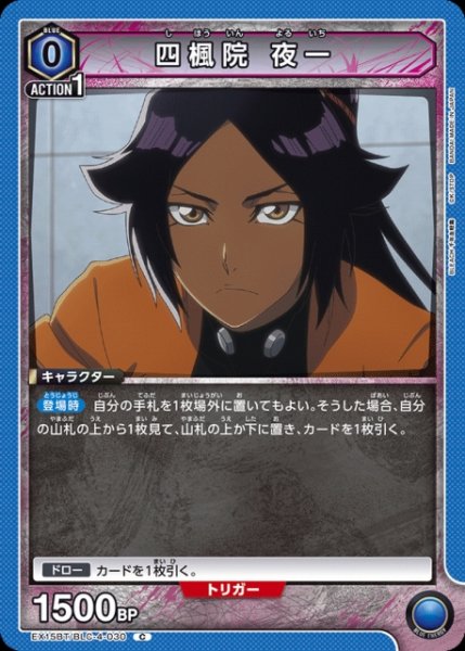 画像1: 【UA】四楓院 夜一【C】EX15BT/BLC-4-030 (1)