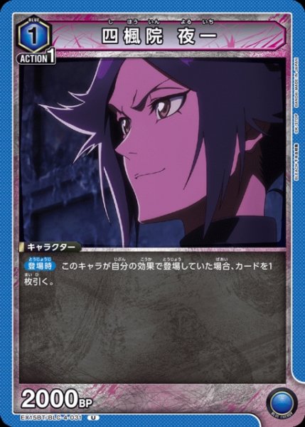 画像1: 【UA】四楓院 夜一【U】EX15BT/BLC-4-031 (1)