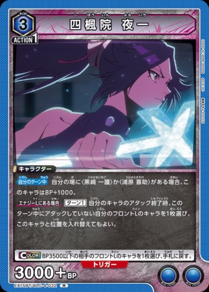 画像1: 【UA】四楓院 夜一【R】EX15BT/BLC-4-032 (1)