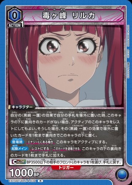 画像1: 【UA】毒ヶ峰 リルカ【R】EX15BT/BLC-4-034 (1)