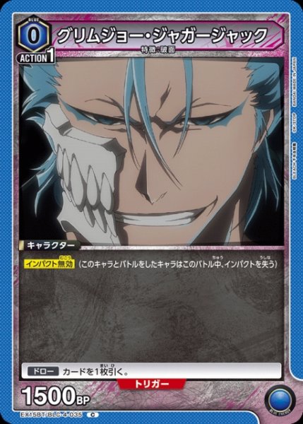 画像1: 【UA】グリムジョー・ジャガージャック【C】EX15BT/BLC-4-035 (1)