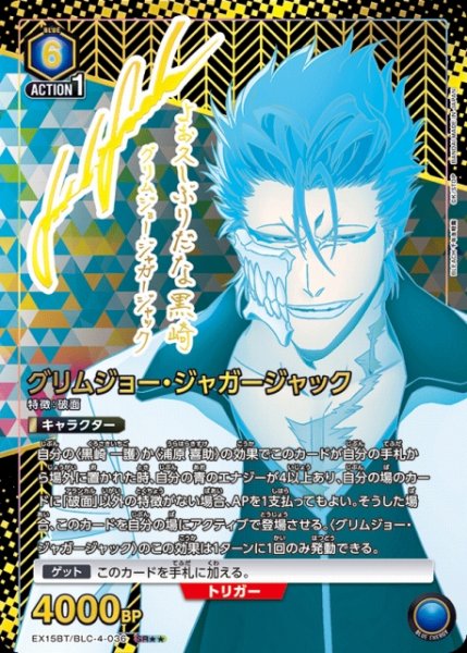 画像1: 【UA】グリムジョー・ジャガージャック【SR★★】EX15BT/BLC-4-036 (1)