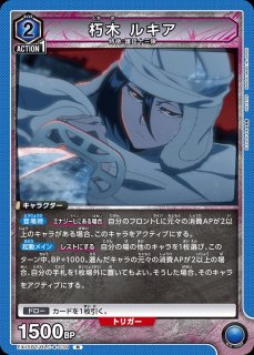 UA】朽木 ルキア【R】EX15BT/BLC-4-039 - C-labo OnlineShop