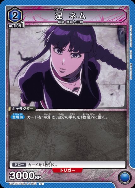 画像1: 【UA】涅 ネム【C】EX15BT/BLC-4-040 (1)