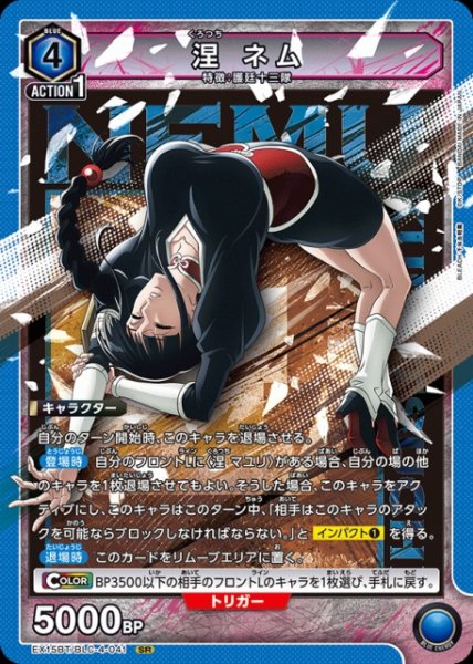 画像1: 【UA】涅 ネム【SR】EX15BT/BLC-4-041 (1)