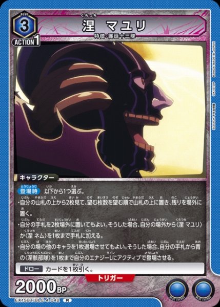 画像1: 【UA】涅 マユリ【R】EX15BT/BLC-4-042 (1)