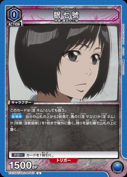 画像1: 【UA】眠七號【U】EX15BT/BLC-4-043 (1)