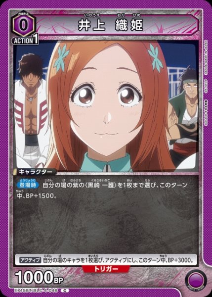 画像1: 【UA】井上 織姫【C】EX15BT/BLC-4-046 (1)