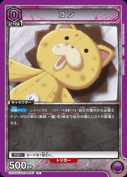 画像1: 【UA】コン【C】EX15BT/BLC-4-047 (1)