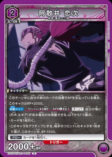 画像1: 【UA】阿散井 恋次【R】EX15BT/BLC-4-049 (1)