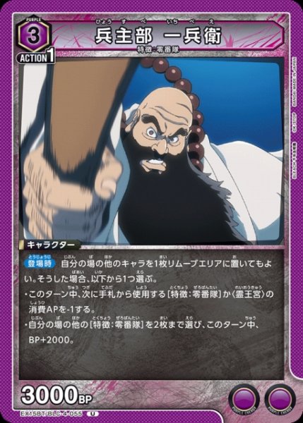 画像1: 【UA】兵主部 一兵衛【U】EX15BT/BLC-4-055 (1)