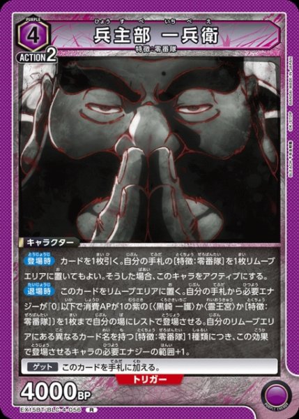 画像1: 【UA】兵主部 一兵衛【R】EX15BT/BLC-4-056 (1)