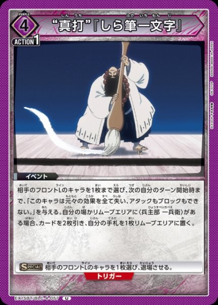 画像1: 【UA】“真打”『しら筆一文字』【U】EX15BT/BLC-4-057 (1)