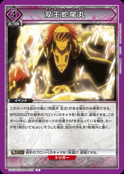 画像1: 【UA】双王蛇尾丸【U】EX15BT/BLC-4-058 (1)