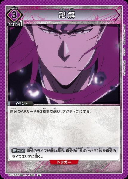 画像1: 【UA】卍解【U】EX15BT/BLC-4-059 (1)
