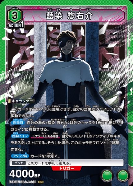 画像1: 【UA】藍染 惣右介【SR】EX15BT/BLC-4-060 (1)