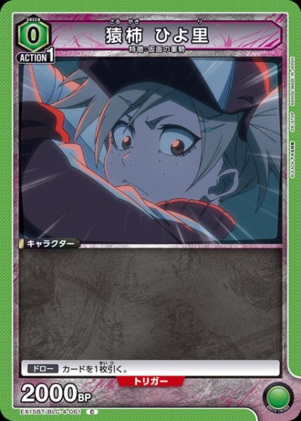 画像1: 【UA】猿柿 ひよ里【C】EX15BT/BLC-4-061 (1)