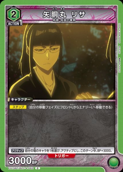 画像1: 【UA】矢胴丸 リサ【C】EX15BT/BLC-4-062 (1)