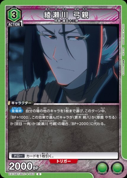 画像1: 【UA】綾瀬川 弓親【C】EX15BT/BLC-4-063 (1)