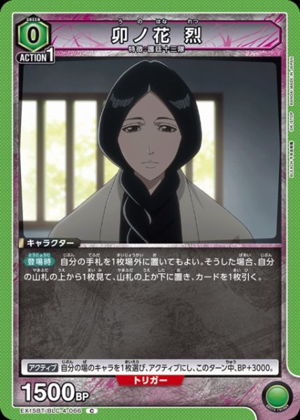 画像1: 【UA】卯ノ花 烈【C】EX15BT/BLC-4-066 (1)