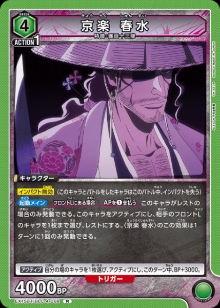 画像1: 【UA】京楽 春水【R】EX15BT/BLC-4-068 (1)