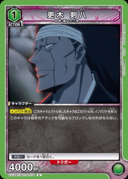 画像1: 【UA】更木 剣八【U】EX15BT/BLC-4-070 (1)