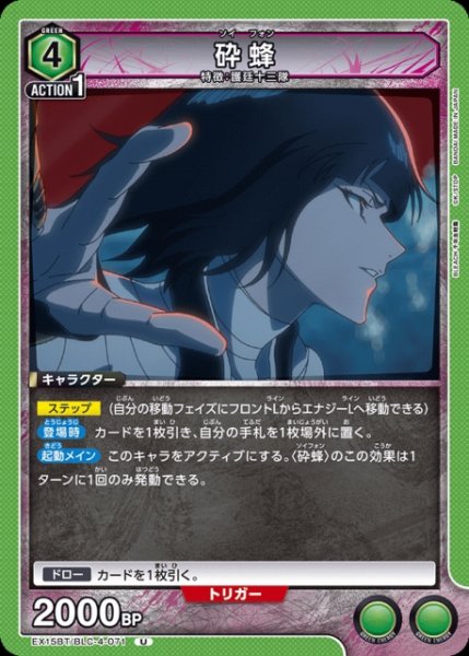 画像1: 【UA】砕蜂【U】EX15BT/BLC-4-071 (1)