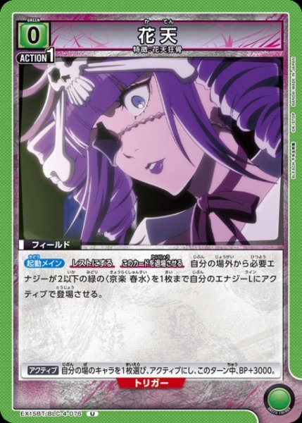 画像1: 【UA】花天【U】EX15BT/BLC-4-076 (1)