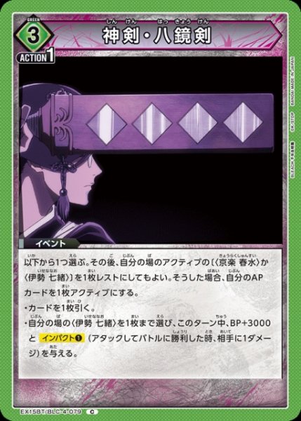 画像1: 【UA】神剣・八鏡剣【C】EX15BT/BLC-4-079 (1)