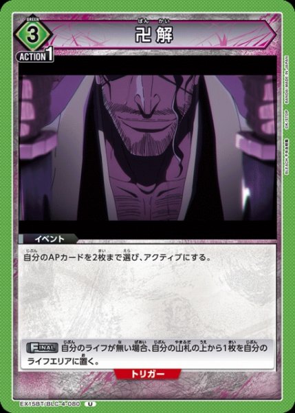 画像1: 【UA】卍解【U】EX15BT/BLC-4-080 (1)