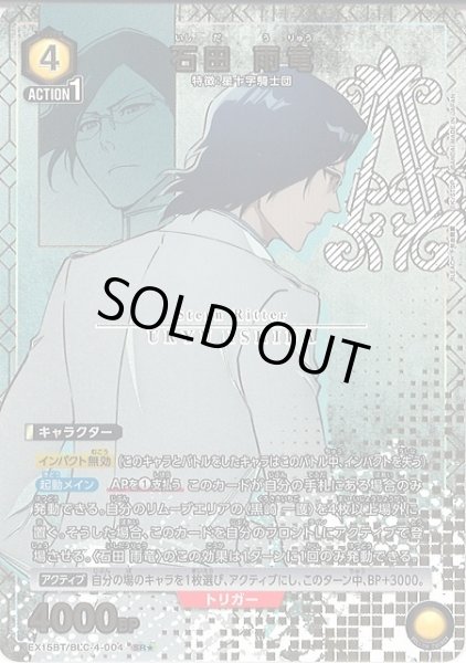 画像1: 【UA】石田 雨竜【SR★】EX15BT/BLC-4-004 (1)