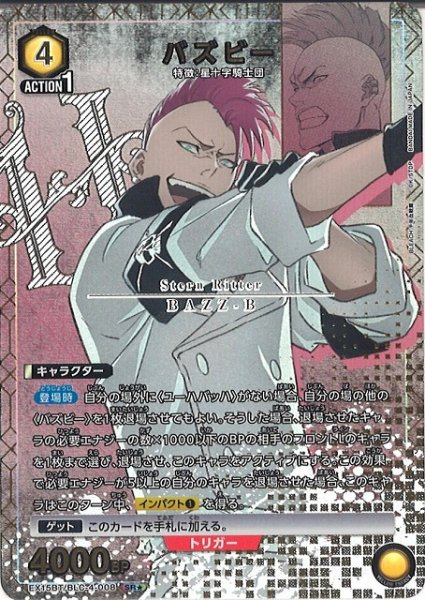 画像1: 【UA】バズビー【SR★】EX15BT/BLC-4-008 (1)