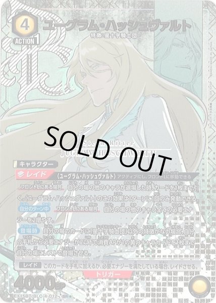 画像1: 【UA】ユーグラム・ハッシュヴァルト【SR★】EX15BT/BLC-4-012 (1)