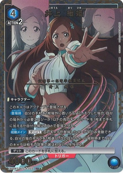 画像1: 【UA】井上 織姫【SR★】EX15BT/BLC-4-022 (1)