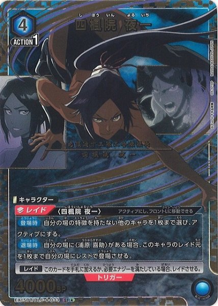 画像1: 【UA】四楓院 夜一【SR★】EX15BT/BLC-4-033 (1)