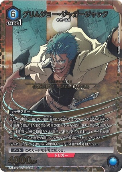 画像1: 【UA】グリムジョー・ジャガージャック【SR★】EX15BT/BLC-4-036 (1)