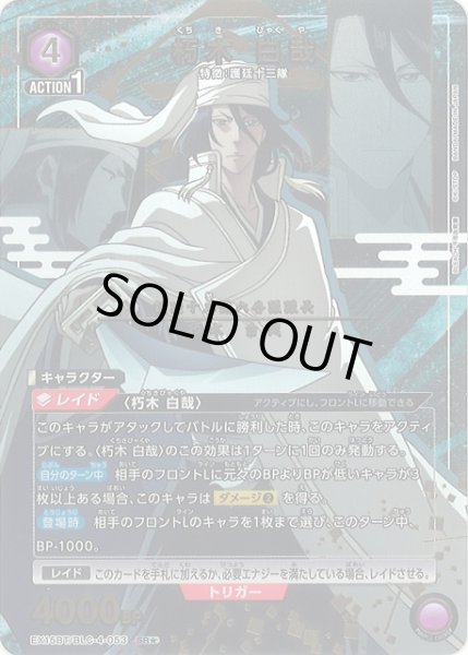 画像1: 【UA】朽木 白哉【SR★】EX15BT/BLC-4-053 (1)