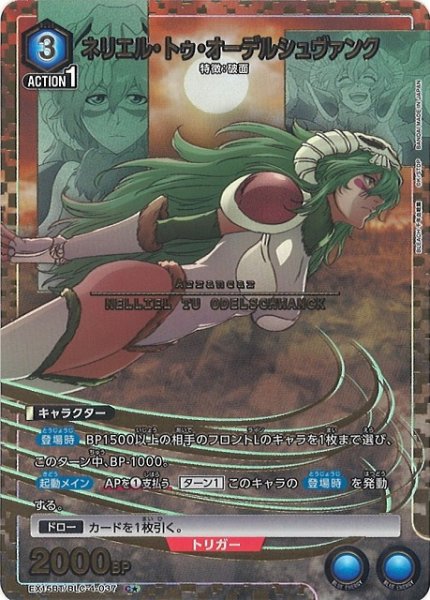 画像1: 【UA】ネリエル・トゥ・オーデルシュヴァンク【C★】EX15BT/BLC-4-037 (1)