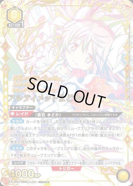 画像1: 【UA】アルティメットまどか【SR★★★】EX16BT/MMM-2-001 (1)
