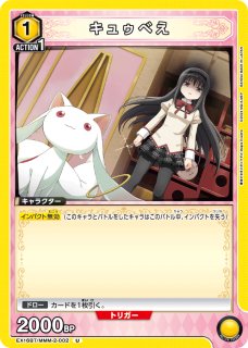 UA】佐倉 杏子【C】EX16BT/MMM-2-065 - C-labo OnlineShop