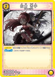 UA】またね、ほむらちゃん【C】EX16BT/MMM-2-010 - C-labo OnlineShop