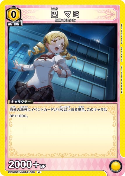 画像1: 【UA】巴 マミ【C】EX16BT/MMM-2-006 (1)
