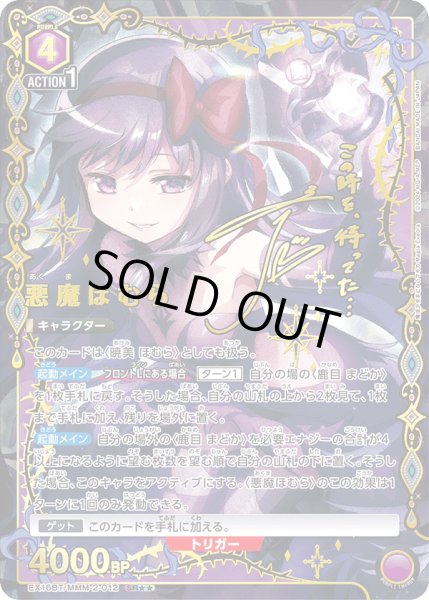 画像1: 【UA】悪魔ほむら【SR★★】EX16BT/MMM-2-012 (1)