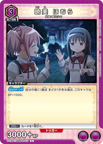 画像1: 【UA】暁美 ほむら【C】EX16BT/MMM-2-013 (1)