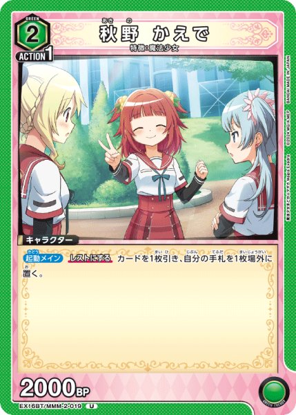 画像1: 【UA】秋野 かえで【U】EX16BT/MMM-2-019 (1)