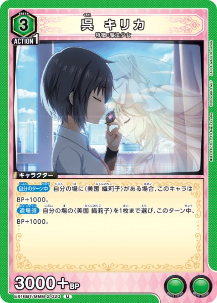 画像1: 【UA】呉 キリカ【U】EX16BT/MMM-2-020 (1)