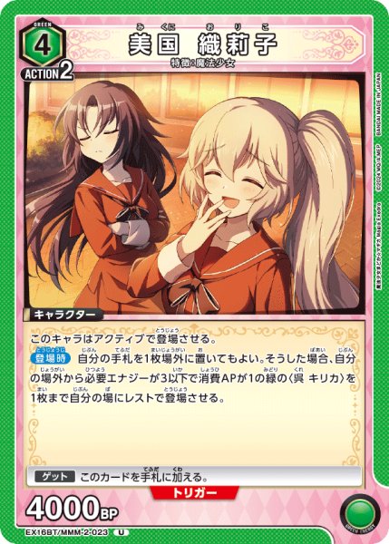 画像1: 【UA】美国 織莉子【U】EX16BT/MMM-2-023 (1)