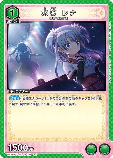 画像1: 【UA】水波 レナ【U】EX16BT/MMM-2-024 (1)