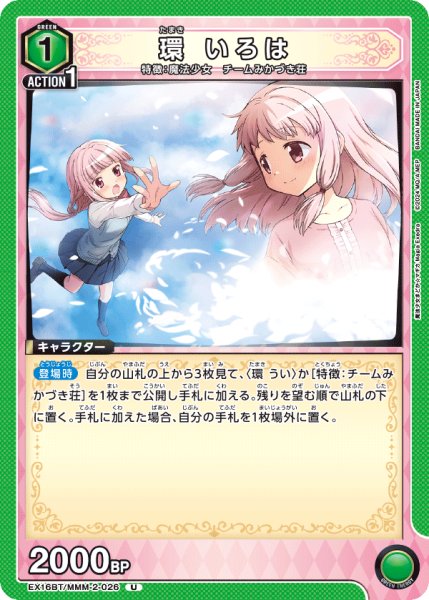 画像1: 【UA】環 いろは【U】EX16BT/MMM-2-026 (1)